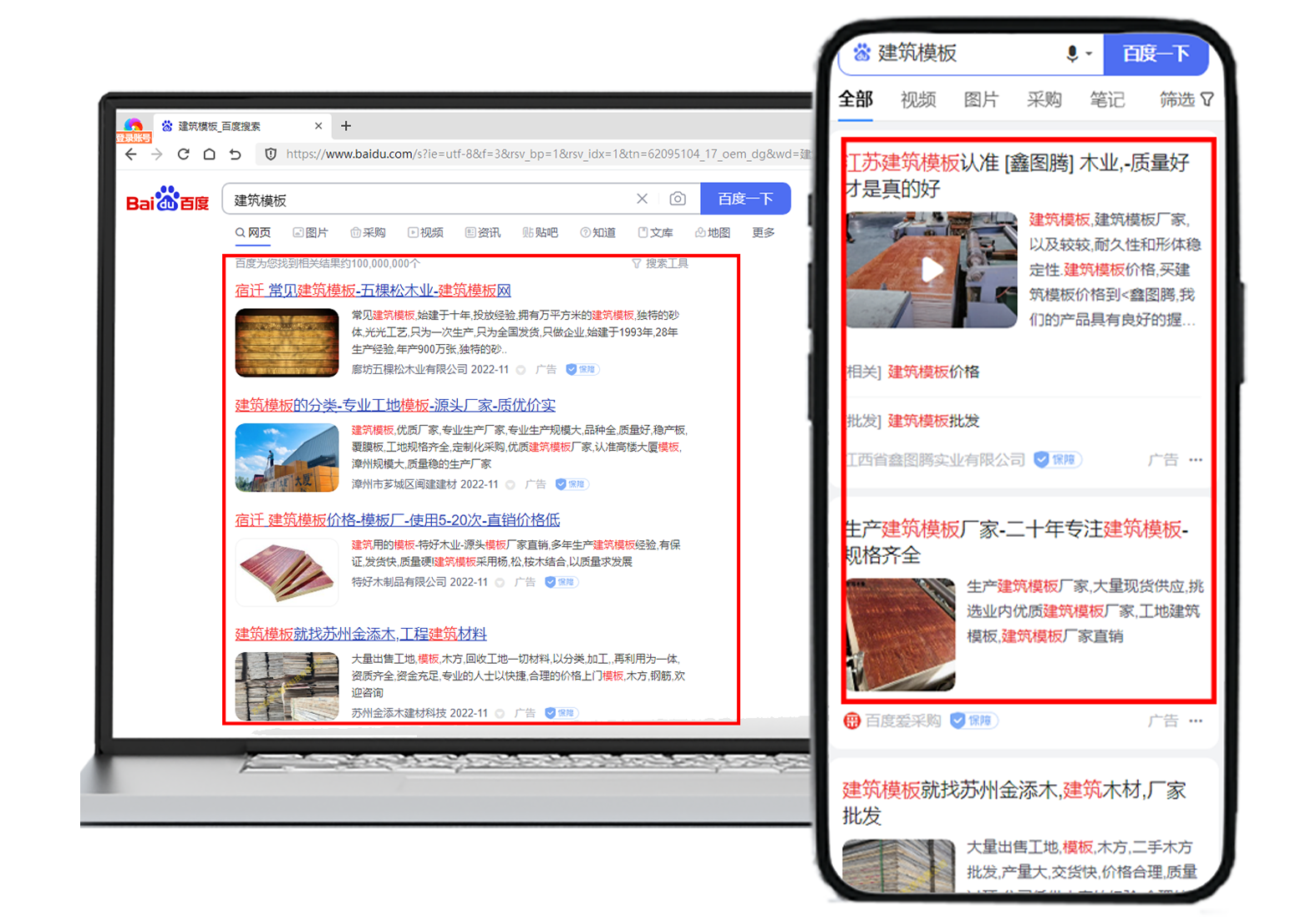 营销利器——百度营销