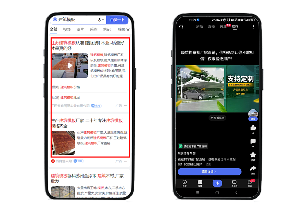 搜索新姿势——信息流推广