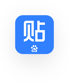 百度贴吧
