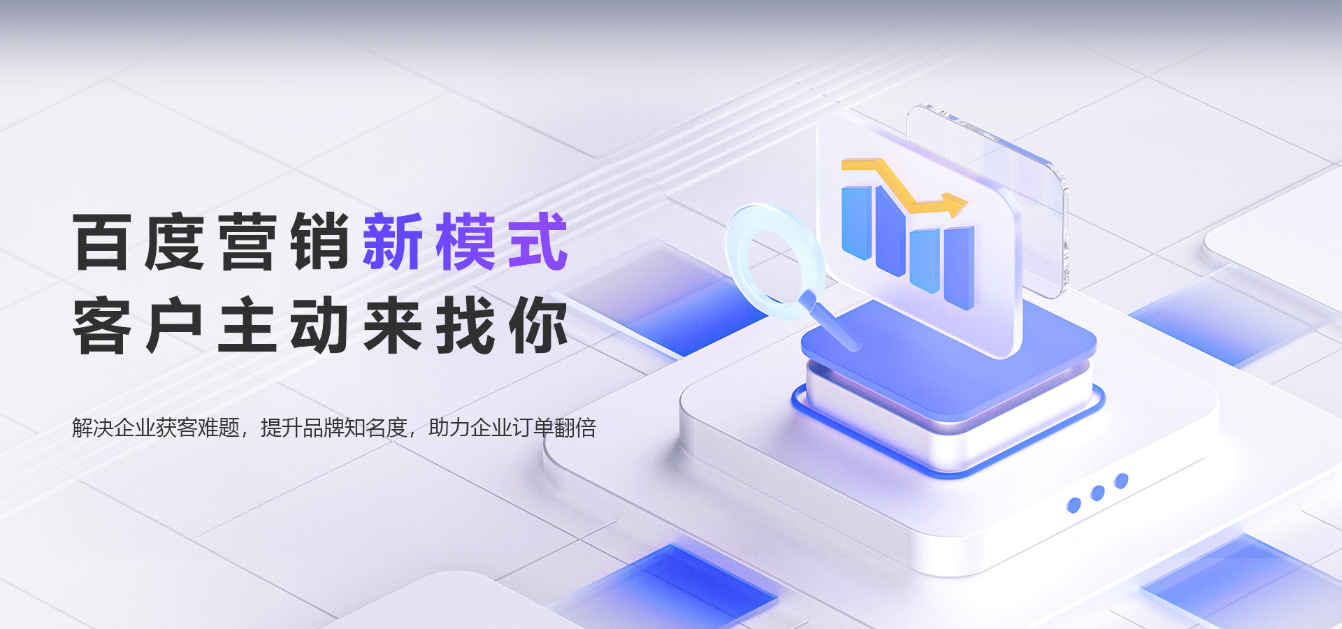 百度营销新模式