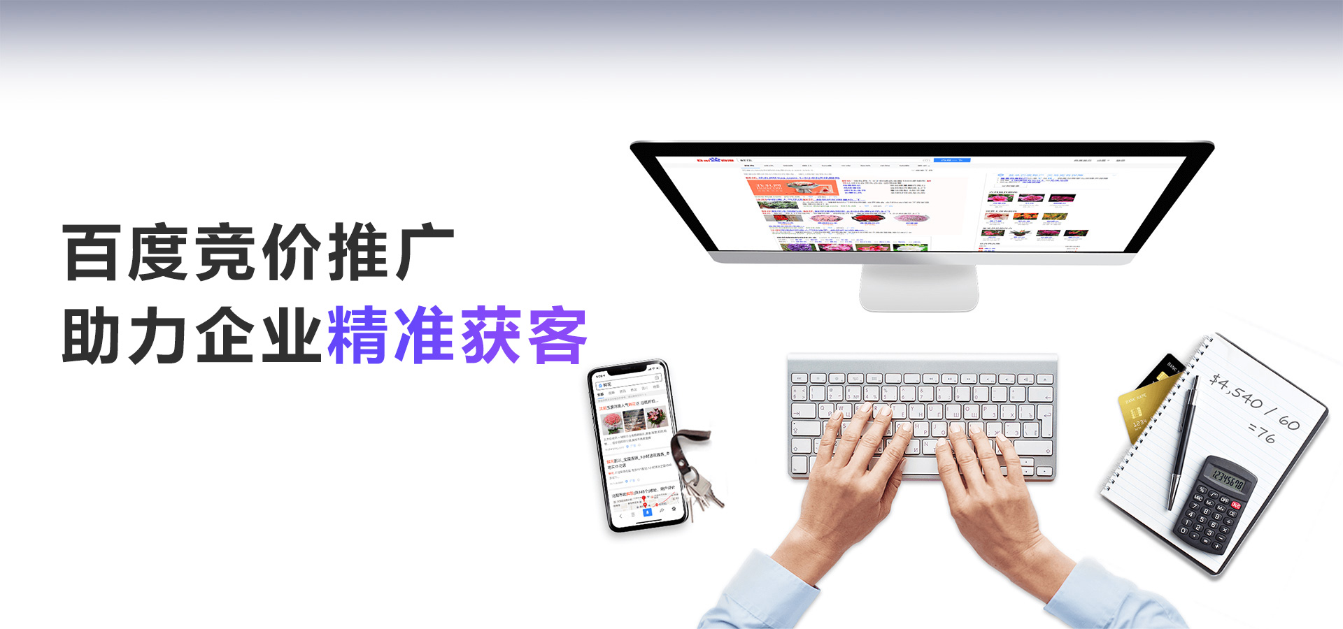 百度竞价推广