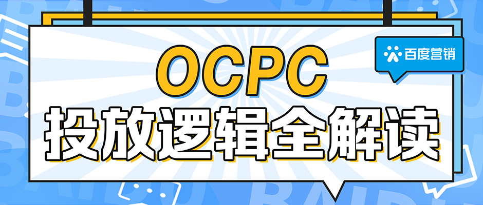 百度优化出价策略：实现广告拓量与提效的高效路径