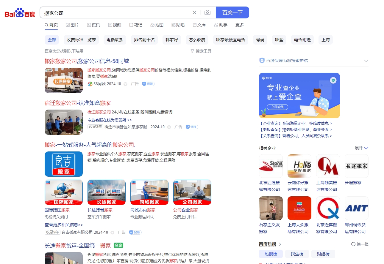 搬家公司百度竞价推广