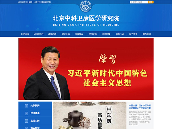中科卫康医学院研究院网站建设