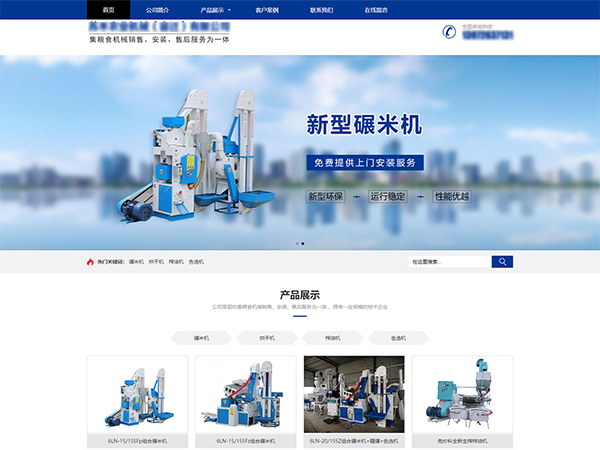 粮食机械网站建设
