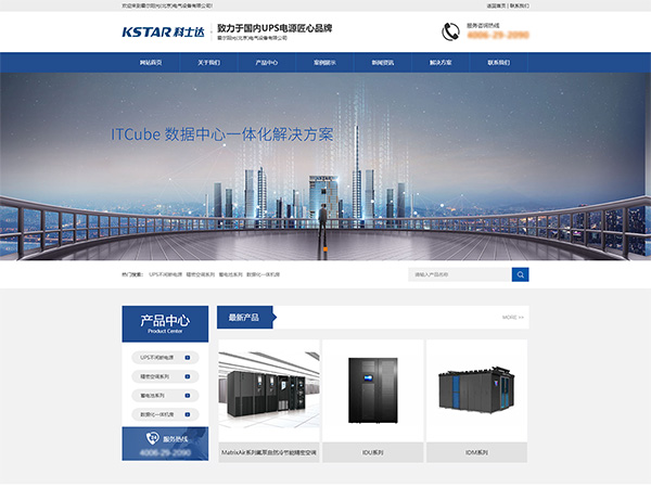科士达UPS网站建设