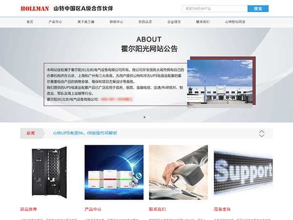 山特中国网站建设