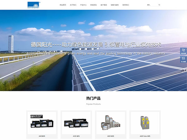 德国阳光网站建设