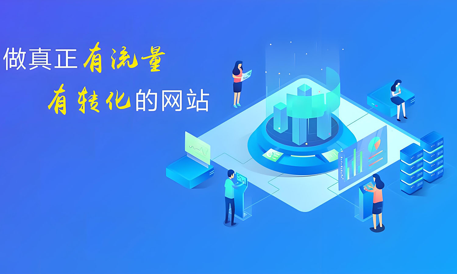 做好网站建设的5个原则